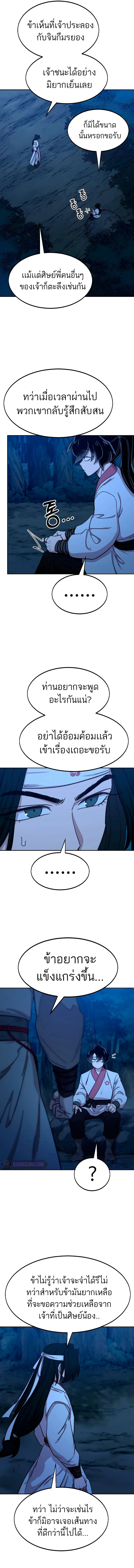 Return of the Flowery Mountain Sect ตอนที่ 71 แปลไทย