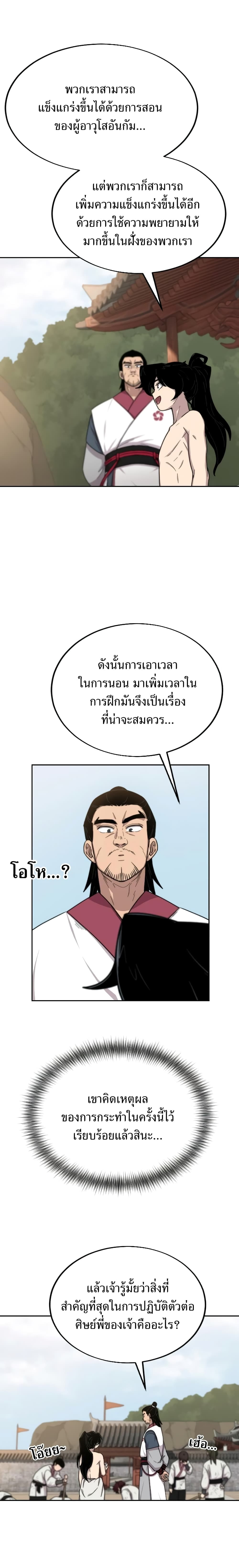 Return of the Flowery Mountain Sect ตอนที่ 5 แปลไทย