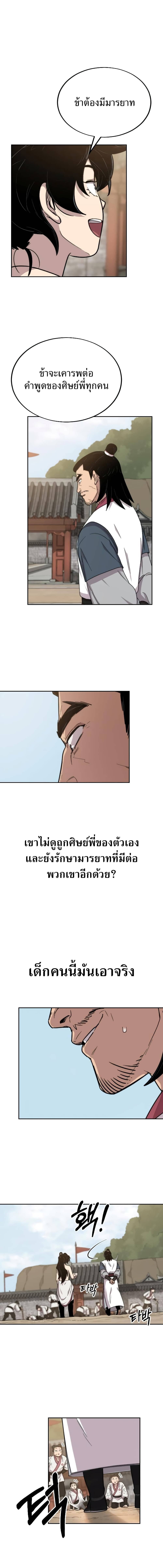 Return of the Flowery Mountain Sect ตอนที่ 5 แปลไทย