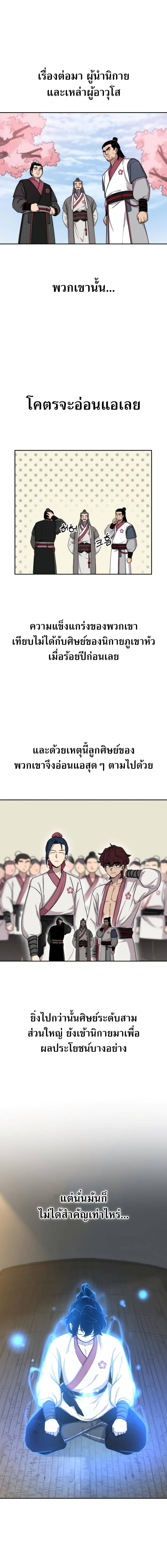 Return of the Flowery Mountain Sect ตอนที่ 5 แปลไทย