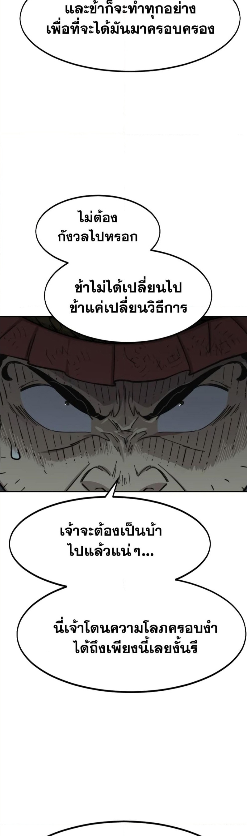 Return of the Flowery Mountain Sect ตอนที่ 97 แปลไทย