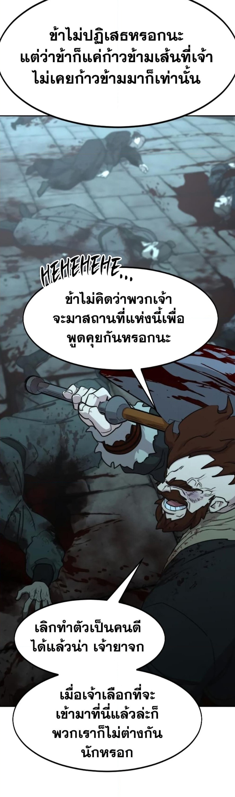 Return of the Flowery Mountain Sect ตอนที่ 97 แปลไทย