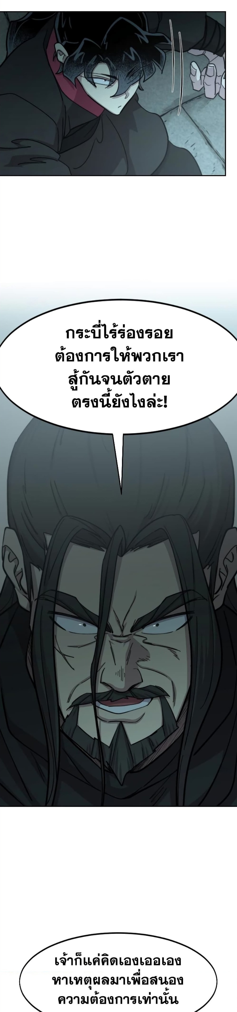 Return of the Flowery Mountain Sect ตอนที่ 97 แปลไทย