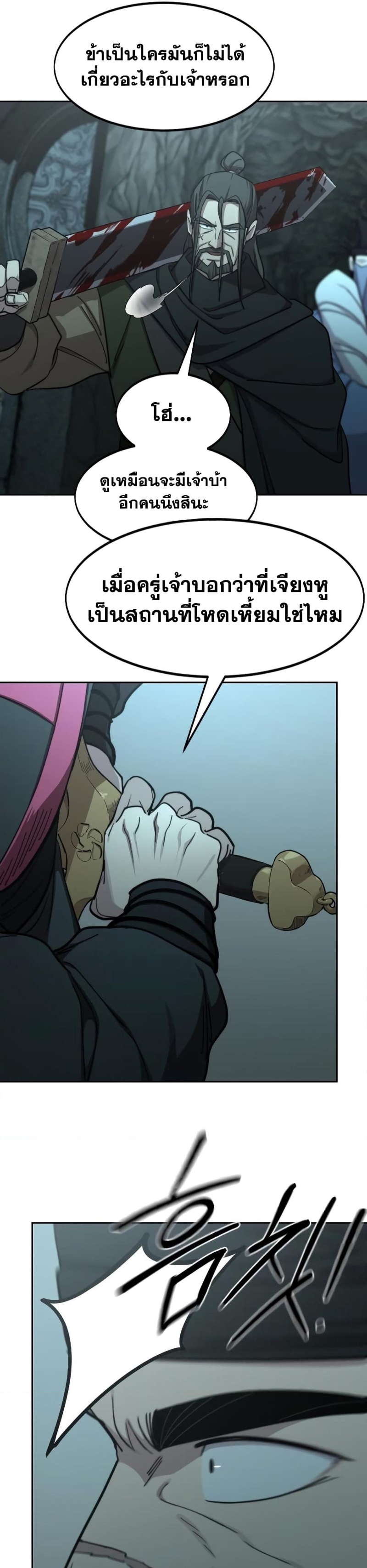 Return of the Flowery Mountain Sect ตอนที่ 97 แปลไทย