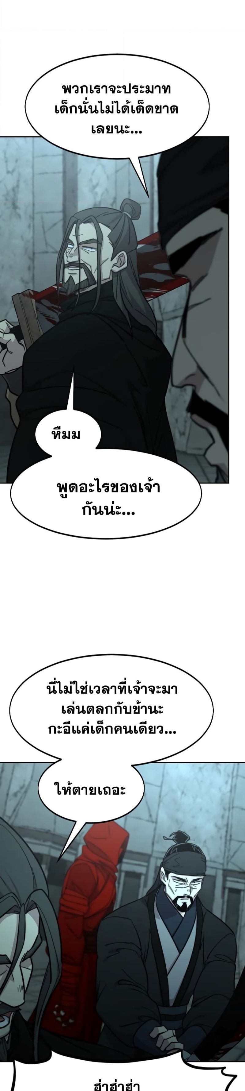 Return of the Flowery Mountain Sect ตอนที่ 97 แปลไทย