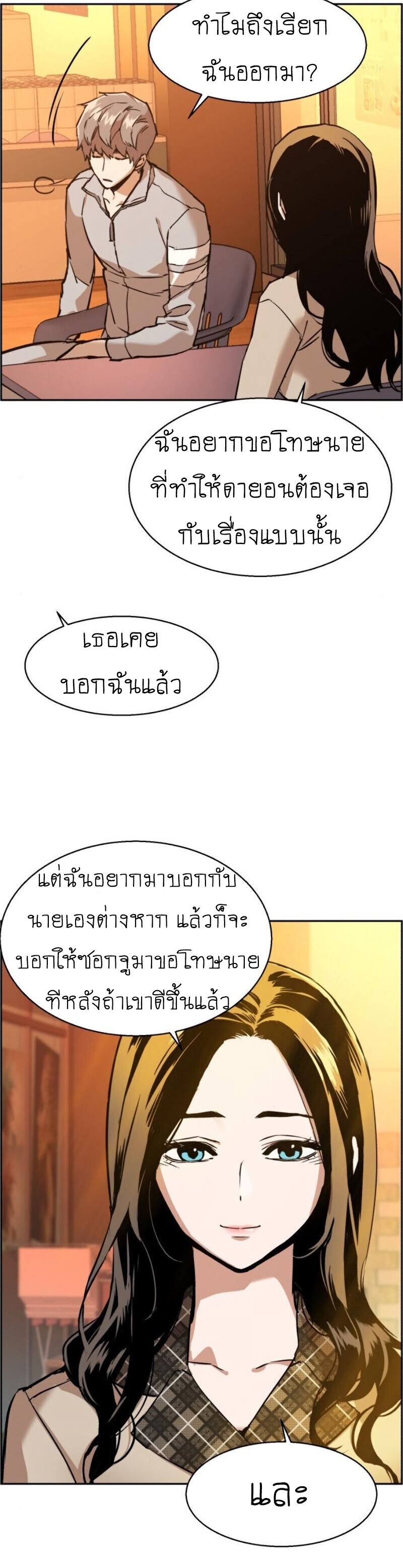 Mercenary Enrollment พี่ชายบอดี้การ์ด ตอนที่ 19 แปลไทย