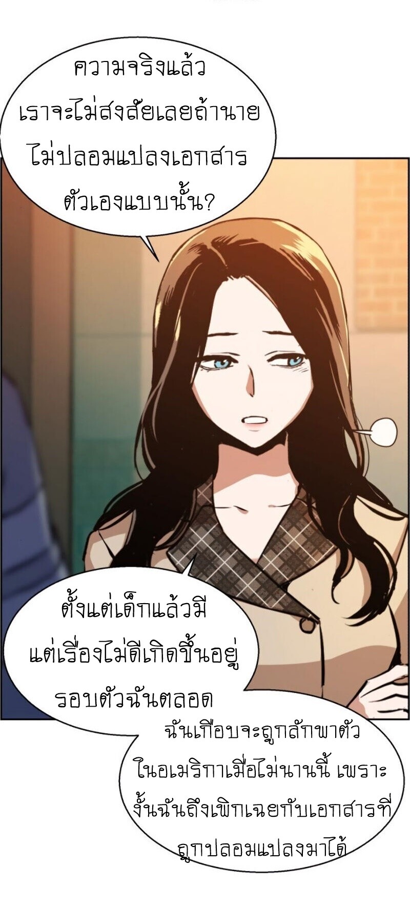 Mercenary Enrollment พี่ชายบอดี้การ์ด ตอนที่ 19 แปลไทย