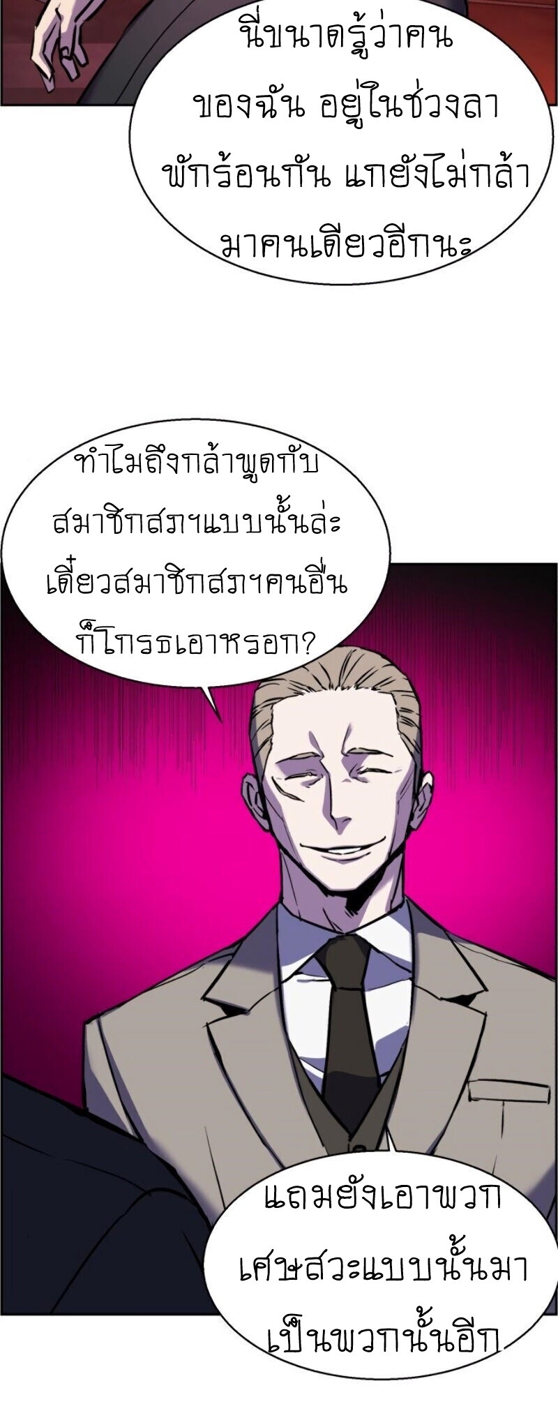 Mercenary Enrollment พี่ชายบอดี้การ์ด ตอนที่ 19 แปลไทย