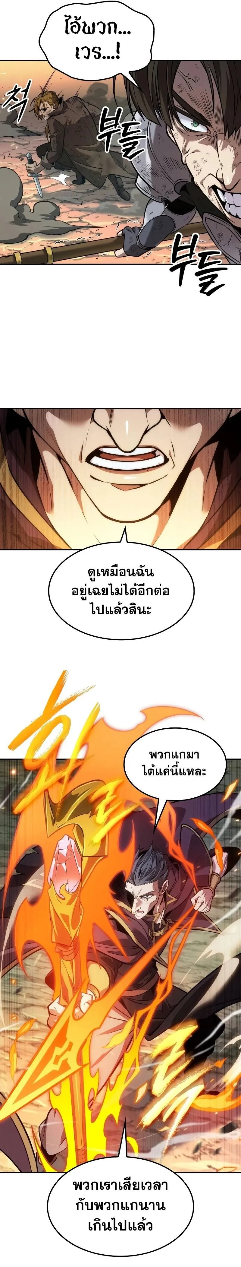 The Last Adventurer ตอนที่ 15 แปลไทย