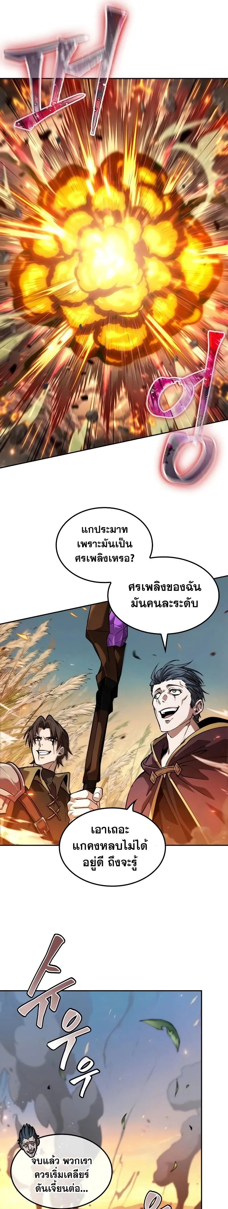 The Last Adventurer ตอนที่ 15 แปลไทย