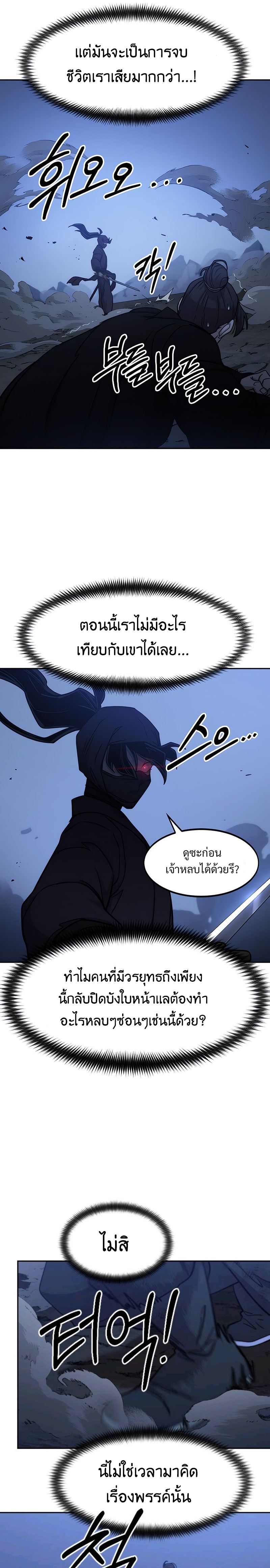 Return of the Flowery Mountain Sect ตอนที่ 82 แปลไทย