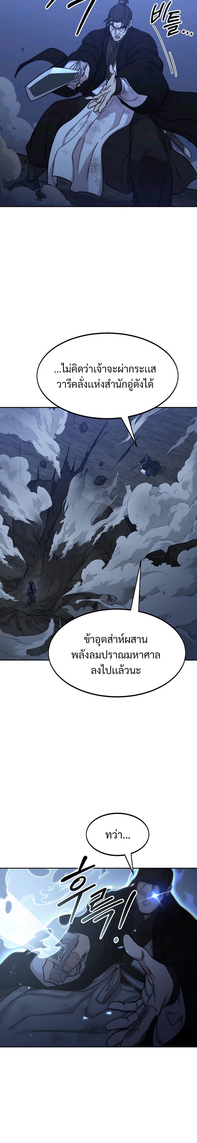 Return of the Flowery Mountain Sect ตอนที่ 82 แปลไทย