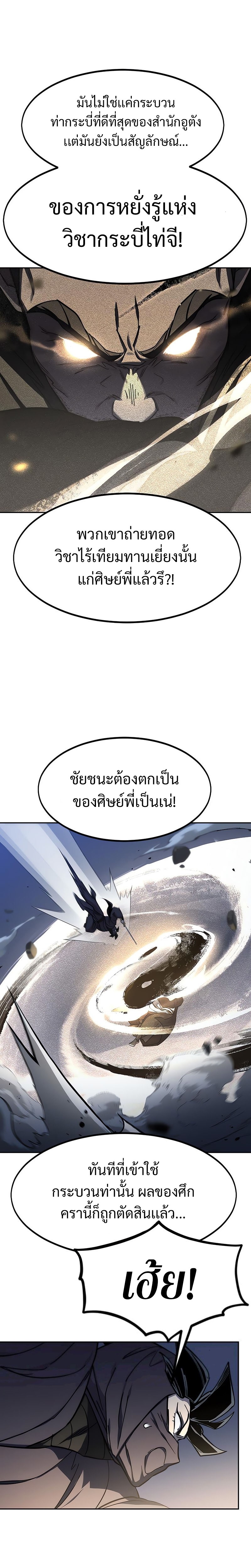 Return of the Flowery Mountain Sect ตอนที่ 82 แปลไทย