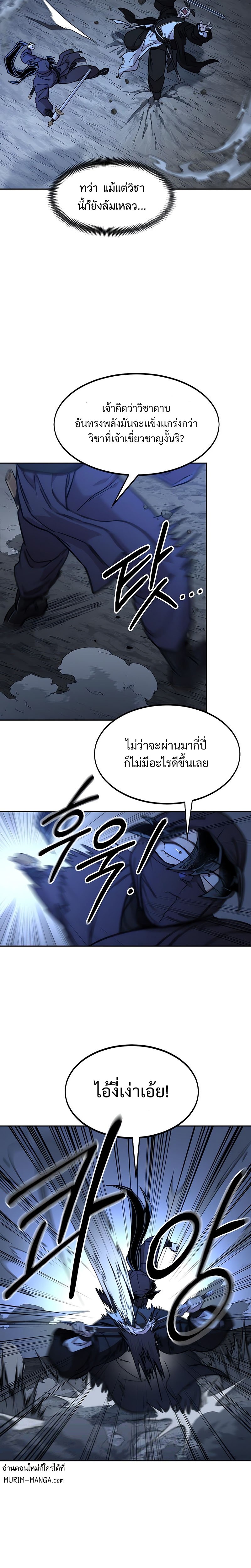 Return of the Flowery Mountain Sect ตอนที่ 82 แปลไทย