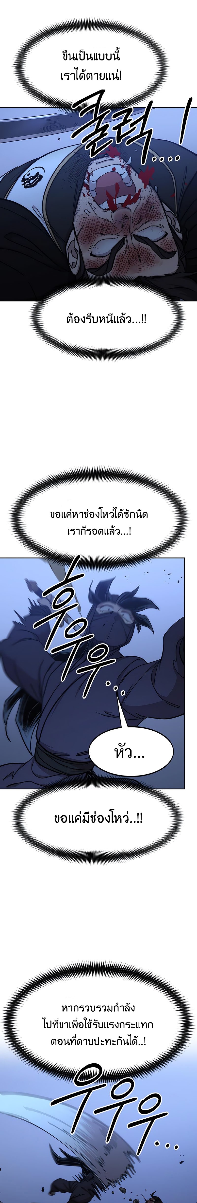 Return of the Flowery Mountain Sect ตอนที่ 82 แปลไทย