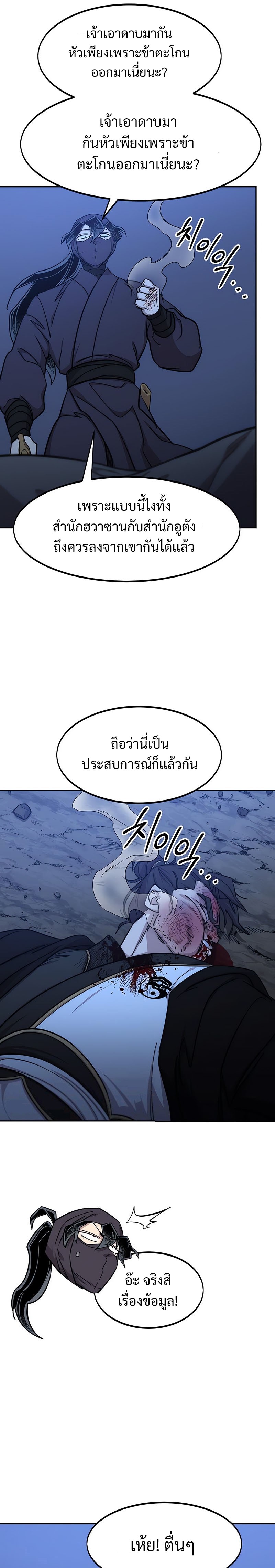 Return of the Flowery Mountain Sect ตอนที่ 82 แปลไทย