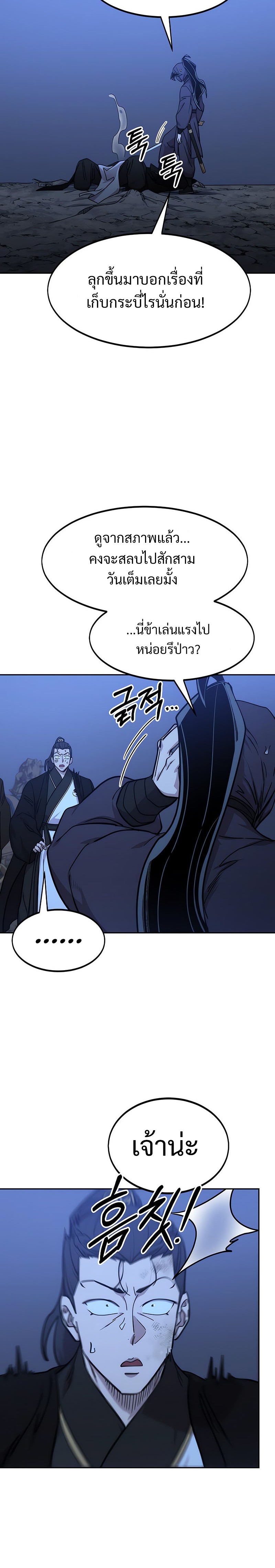 Return of the Flowery Mountain Sect ตอนที่ 82 แปลไทย