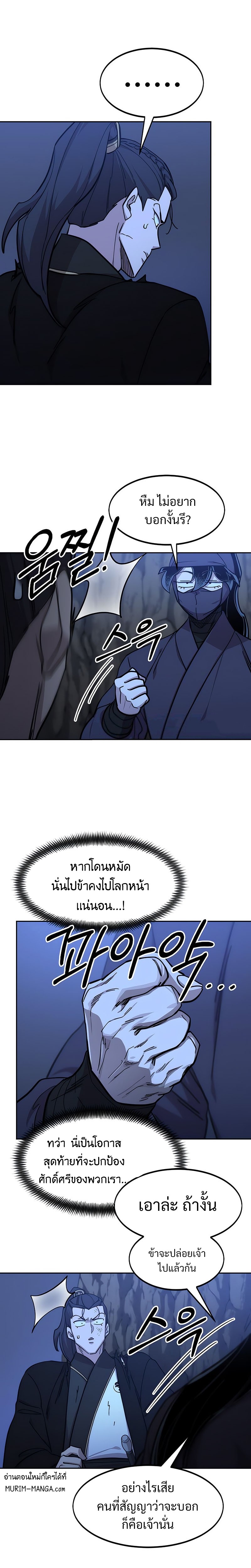 Return of the Flowery Mountain Sect ตอนที่ 82 แปลไทย