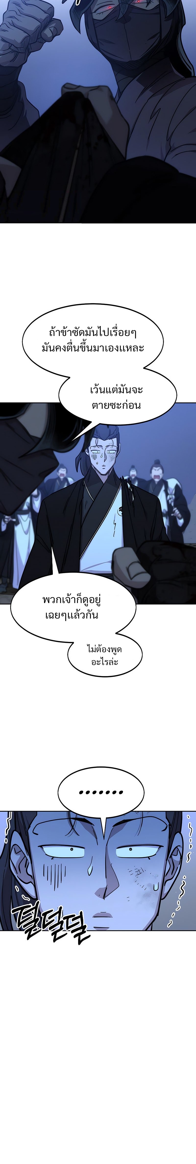 Return of the Flowery Mountain Sect ตอนที่ 82 แปลไทย