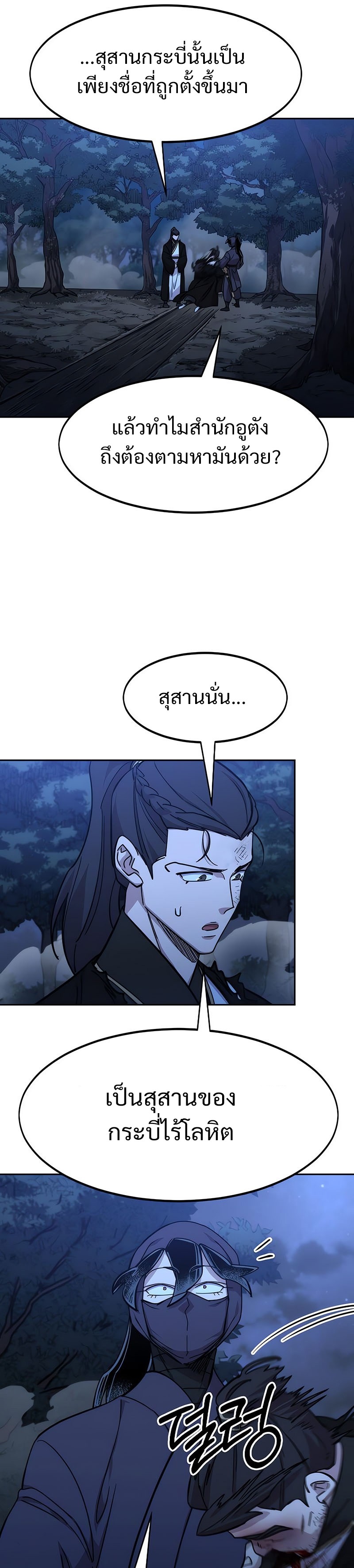 Return of the Flowery Mountain Sect ตอนที่ 82 แปลไทย