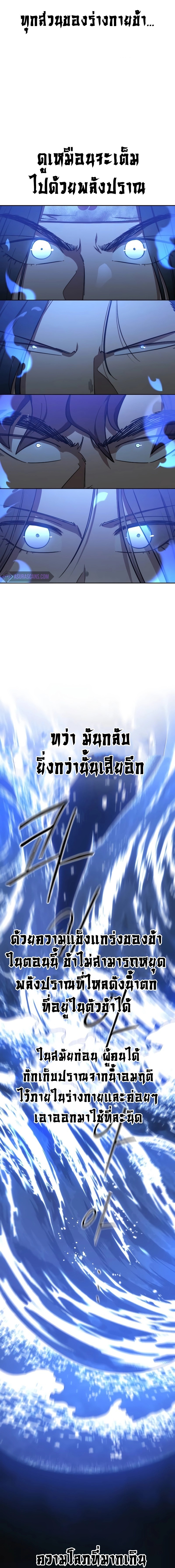 Return of the Flowery Mountain Sect ตอนที่ 116 แปลไทย