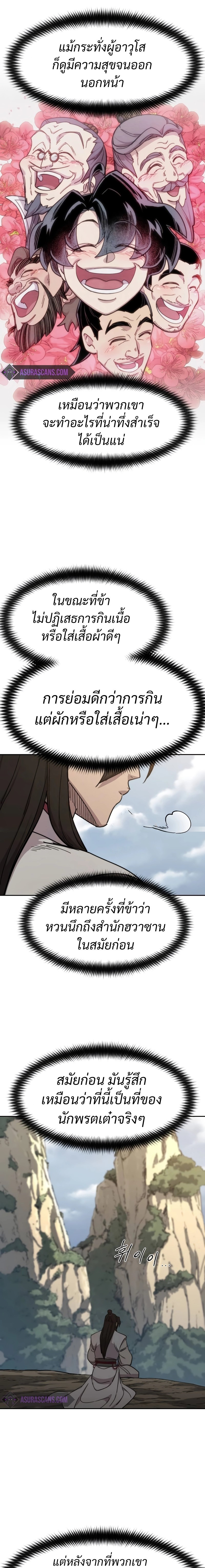 Return of the Flowery Mountain Sect ตอนที่ 116 แปลไทย