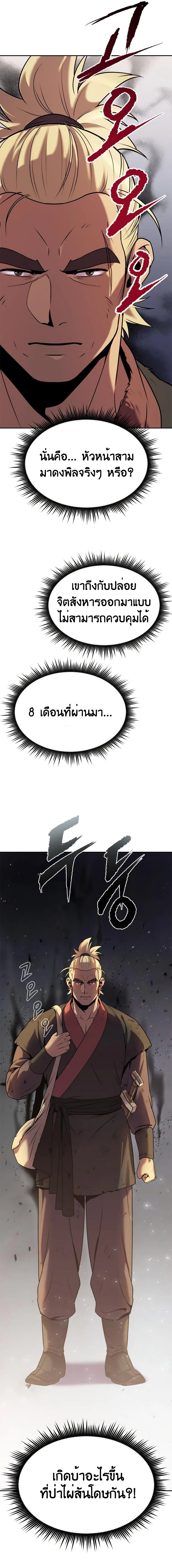 Chronicles of the Demon Faction ตำนานการเกิดใหม่ในลัทธิมาร ตอนที่ 13 แปลไทย