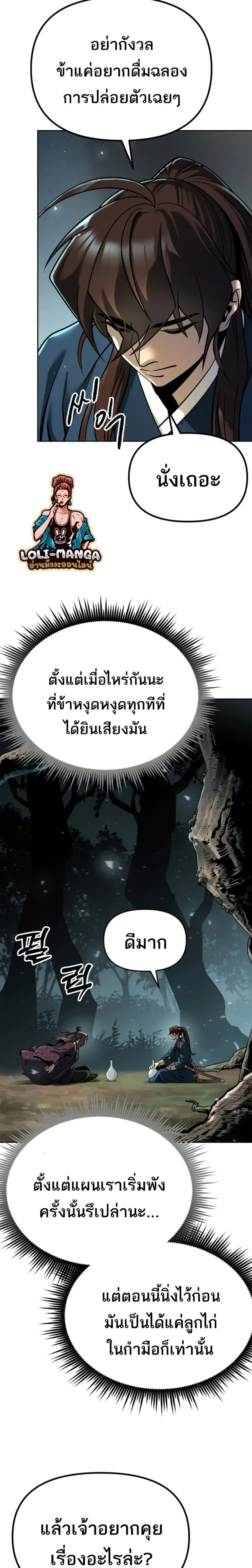 Chronicles of the Demon Faction ตำนานการเกิดใหม่ในลัทธิมาร ตอนที่ 33 แปลไทย