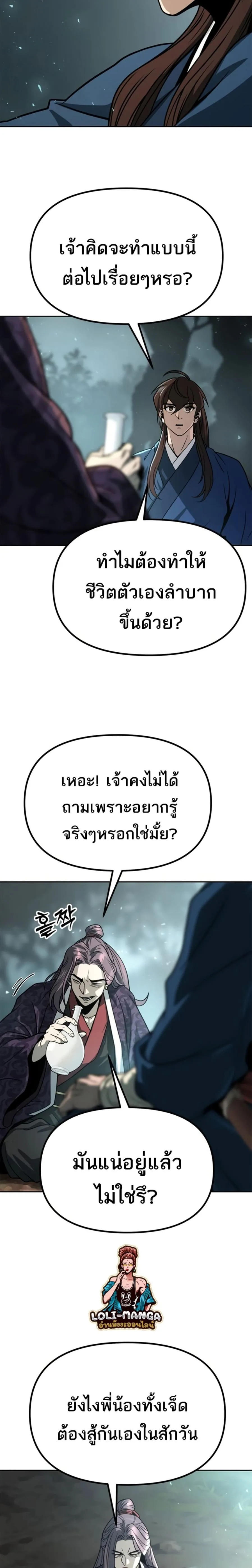 Chronicles of the Demon Faction ตำนานการเกิดใหม่ในลัทธิมาร ตอนที่ 33 แปลไทย