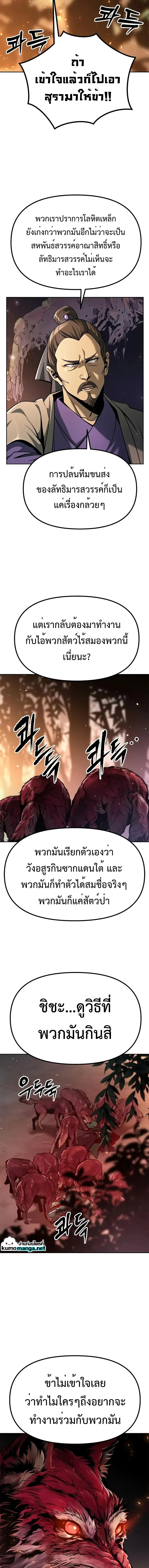 Chronicles of the Demon Faction ตำนานการเกิดใหม่ในลัทธิมาร ตอนที่ 37 แปลไทย