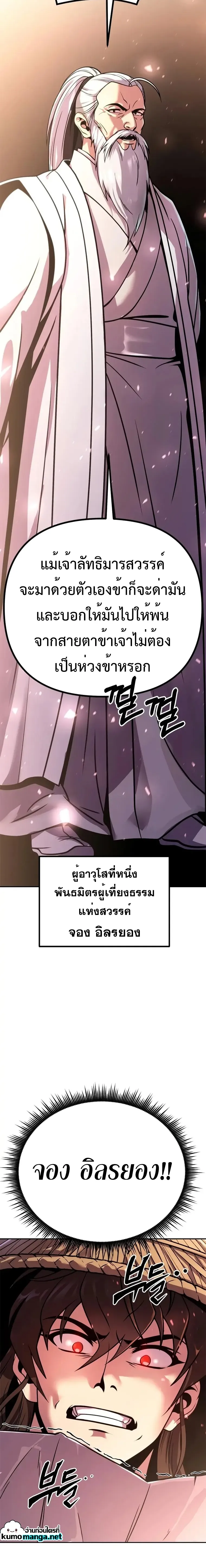 Chronicles of the Demon Faction ตำนานการเกิดใหม่ในลัทธิมาร ตอนที่ 37 แปลไทย