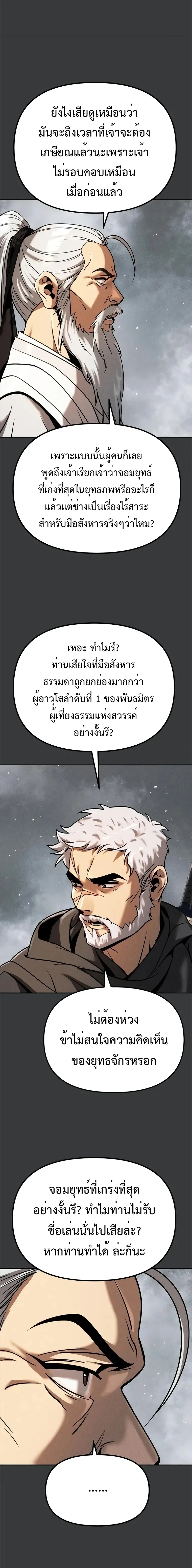 Chronicles of the Demon Faction ตำนานการเกิดใหม่ในลัทธิมาร ตอนที่ 37 แปลไทย