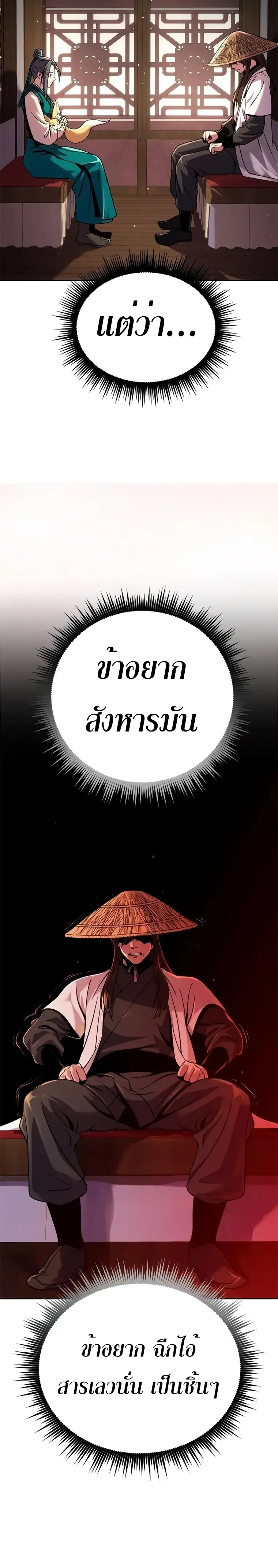 Chronicles of the Demon Faction ตำนานการเกิดใหม่ในลัทธิมาร ตอนที่ 37 แปลไทย