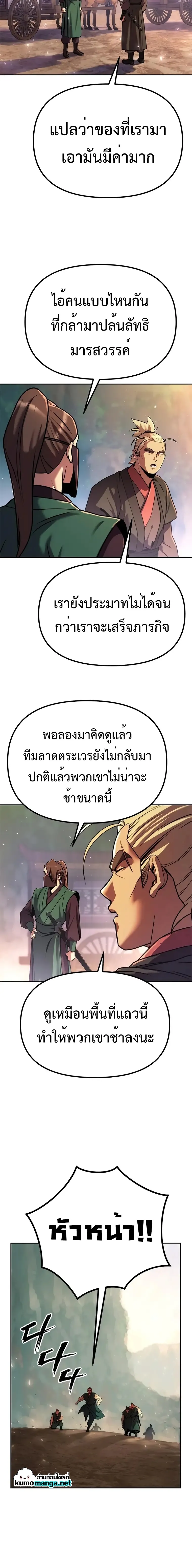 Chronicles of the Demon Faction ตำนานการเกิดใหม่ในลัทธิมาร ตอนที่ 37 แปลไทย