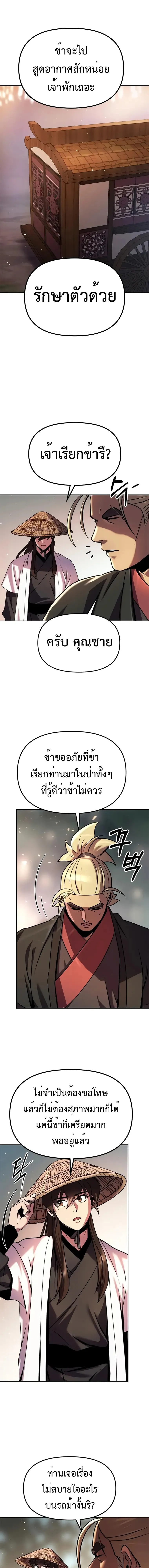 Chronicles of the Demon Faction ตำนานการเกิดใหม่ในลัทธิมาร ตอนที่ 37 แปลไทย