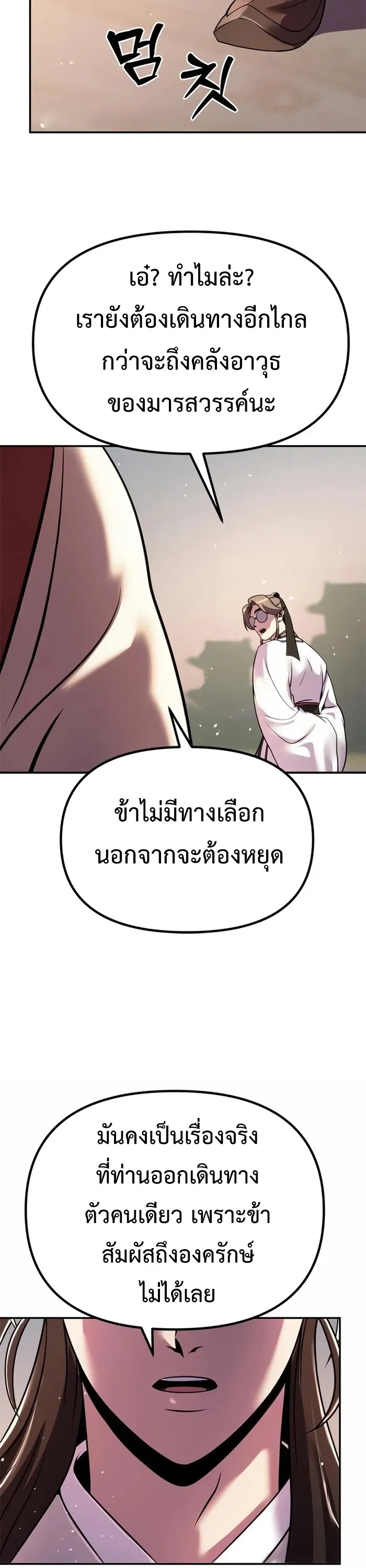 Chronicles of the Demon Faction ตำนานการเกิดใหม่ในลัทธิมาร ตอนที่ 44 แปลไทย