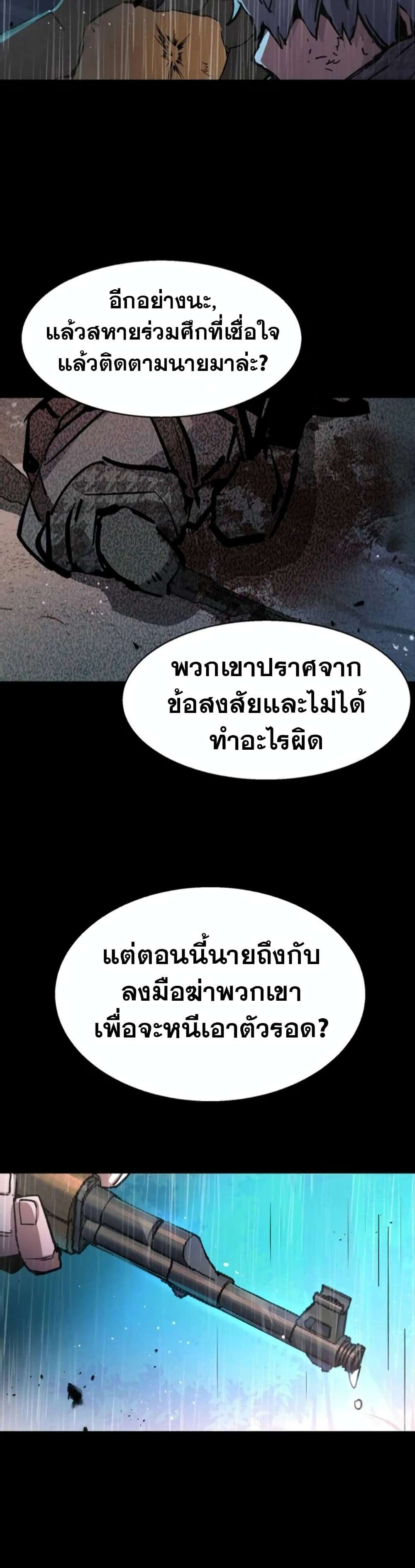 Mercenary Enrollment พี่ชายบอดี้การ์ด ตอนที่ 169 แปลไทย