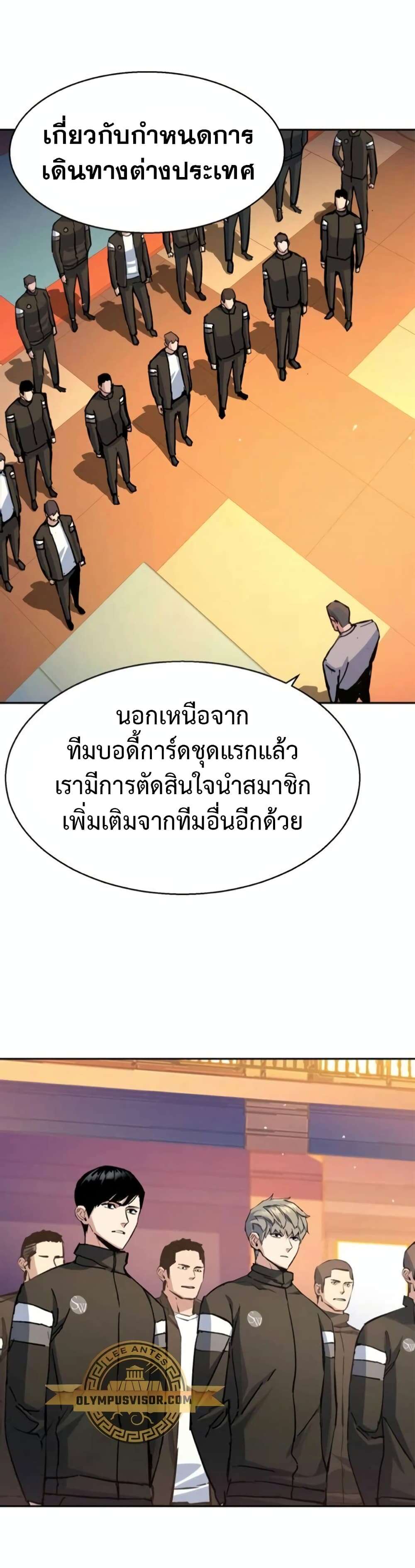 Mercenary Enrollment พี่ชายบอดี้การ์ด ตอนที่ 169 แปลไทย