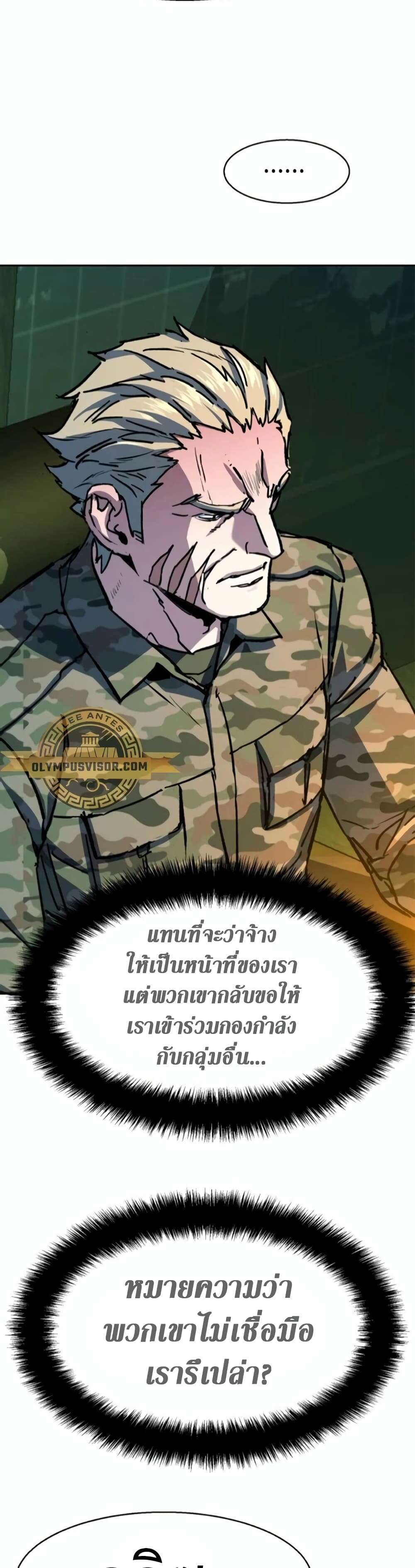 Mercenary Enrollment พี่ชายบอดี้การ์ด ตอนที่ 169 แปลไทย