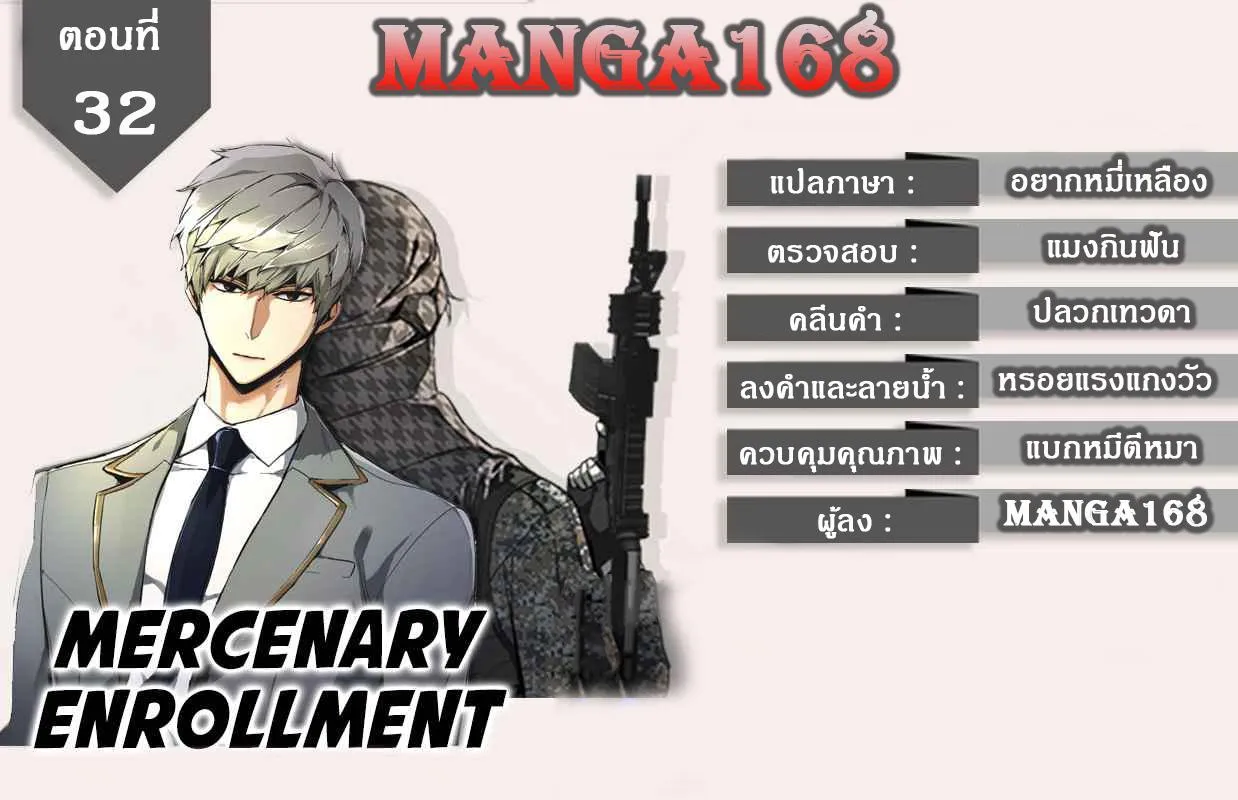 Mercenary Enrollment พี่ชายบอดี้การ์ด ตอนที่ 32 แปลไทย