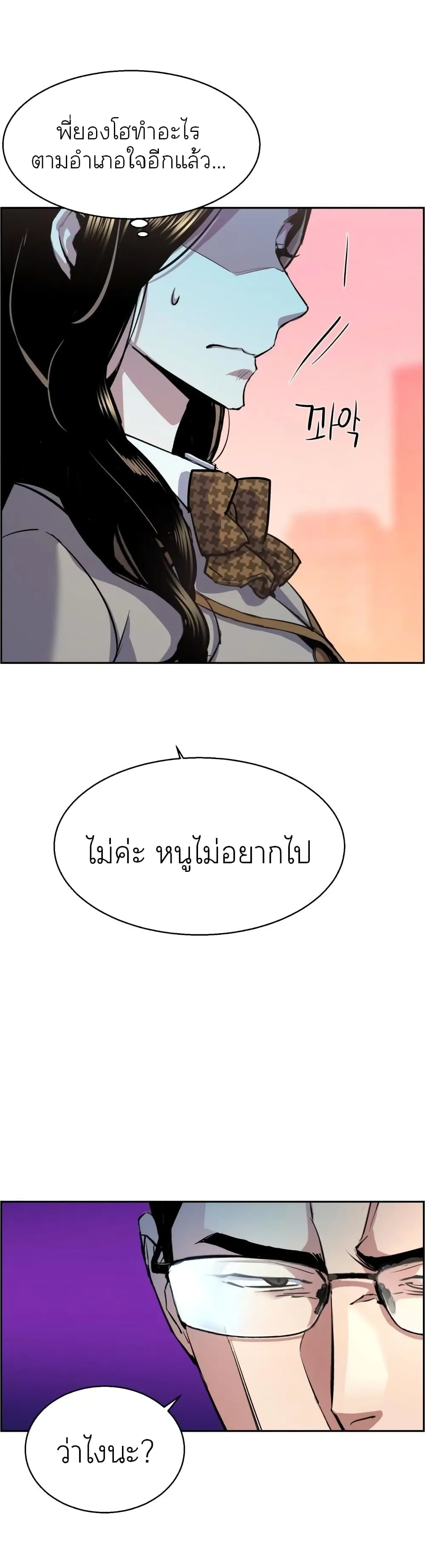 Mercenary Enrollment พี่ชายบอดี้การ์ด ตอนที่ 87 แปลไทย