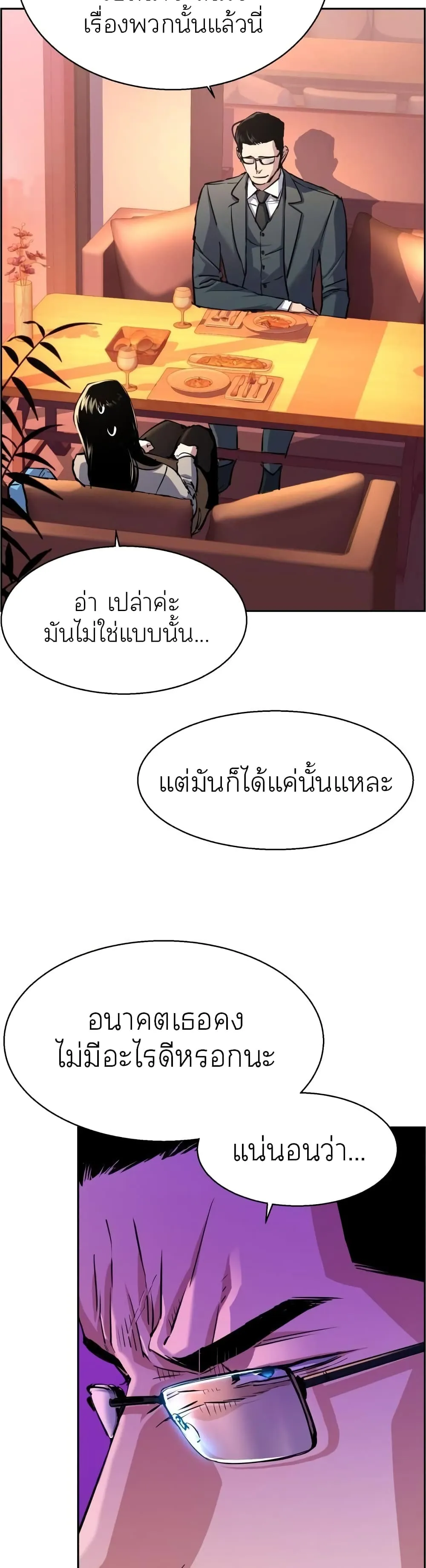 Mercenary Enrollment พี่ชายบอดี้การ์ด ตอนที่ 87 แปลไทย