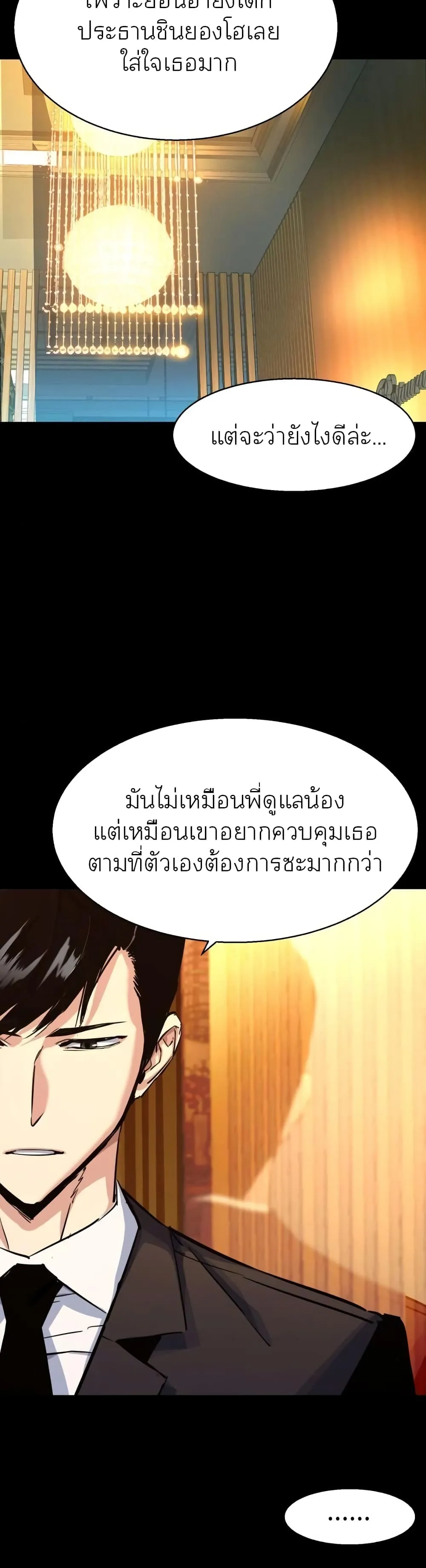 Mercenary Enrollment พี่ชายบอดี้การ์ด ตอนที่ 87 แปลไทย