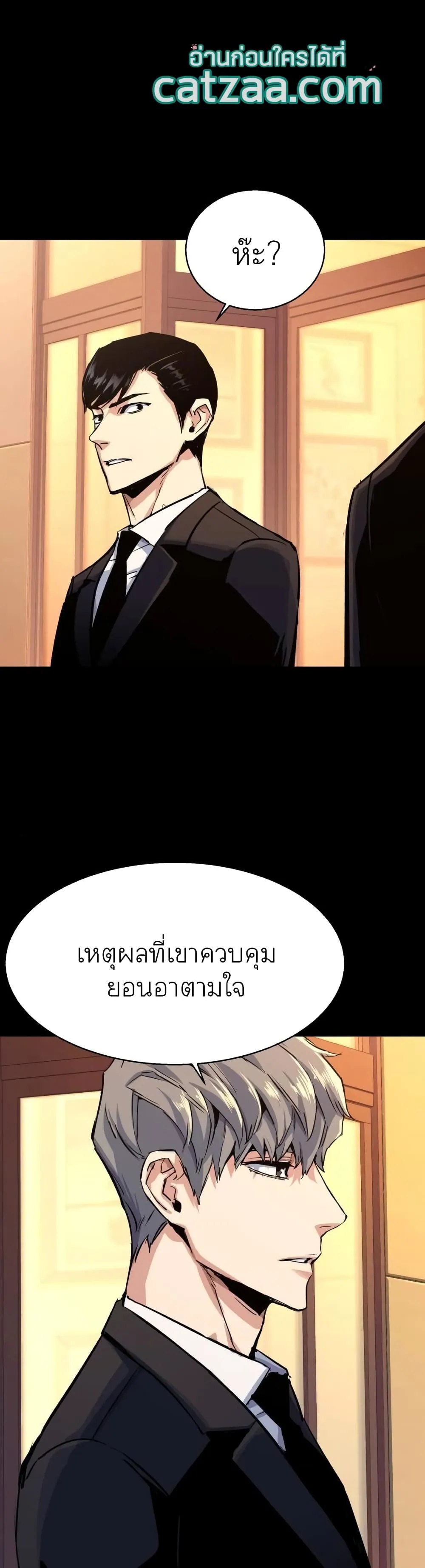 Mercenary Enrollment พี่ชายบอดี้การ์ด ตอนที่ 87 แปลไทย