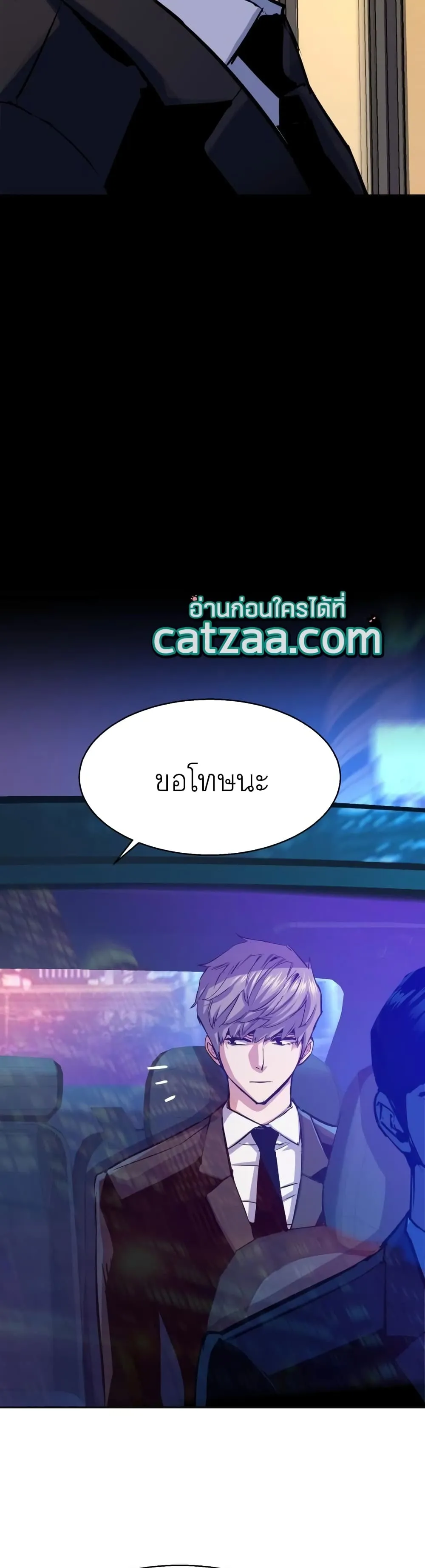 Mercenary Enrollment พี่ชายบอดี้การ์ด ตอนที่ 87 แปลไทย