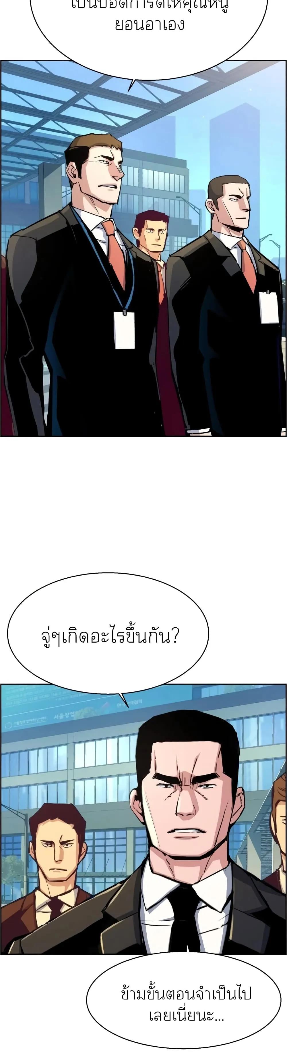 Mercenary Enrollment พี่ชายบอดี้การ์ด ตอนที่ 87 แปลไทย