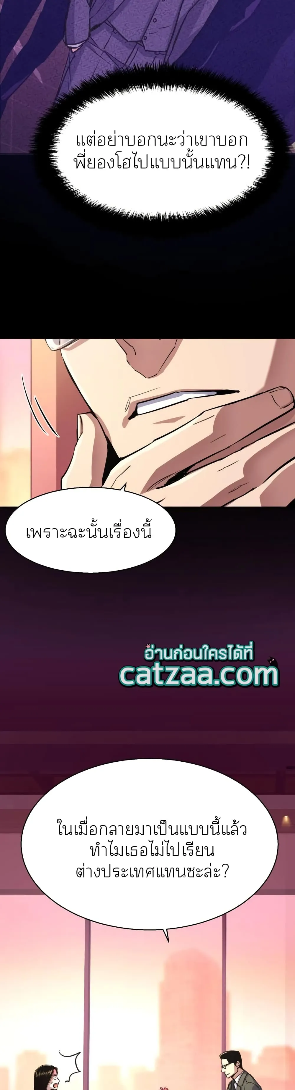 Mercenary Enrollment พี่ชายบอดี้การ์ด ตอนที่ 87 แปลไทย