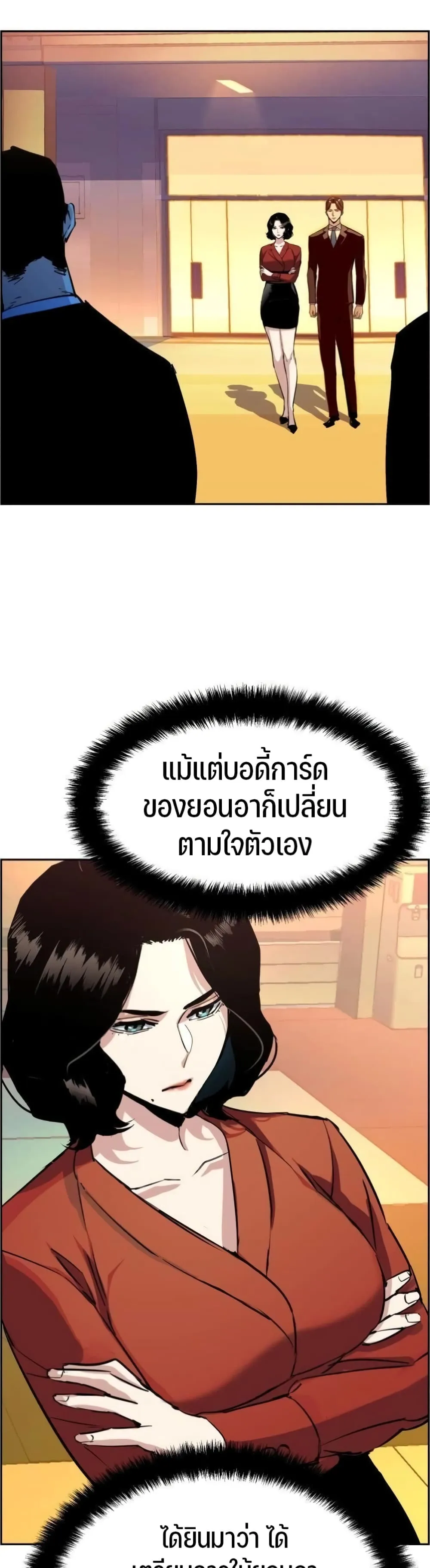 Mercenary Enrollment พี่ชายบอดี้การ์ด ตอนที่ 88 แปลไทย