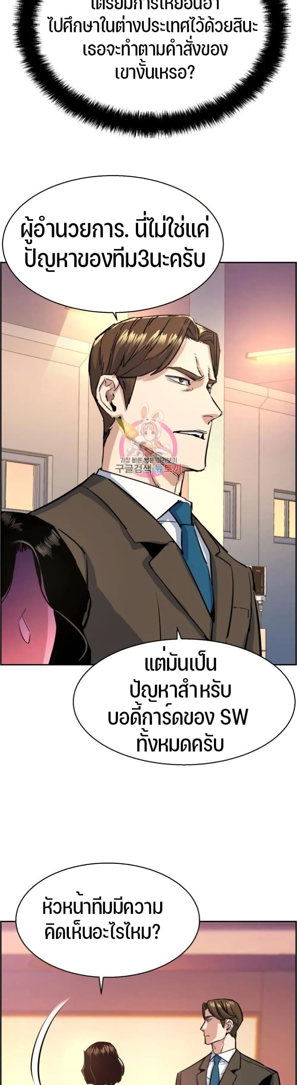 Mercenary Enrollment พี่ชายบอดี้การ์ด ตอนที่ 88 แปลไทย