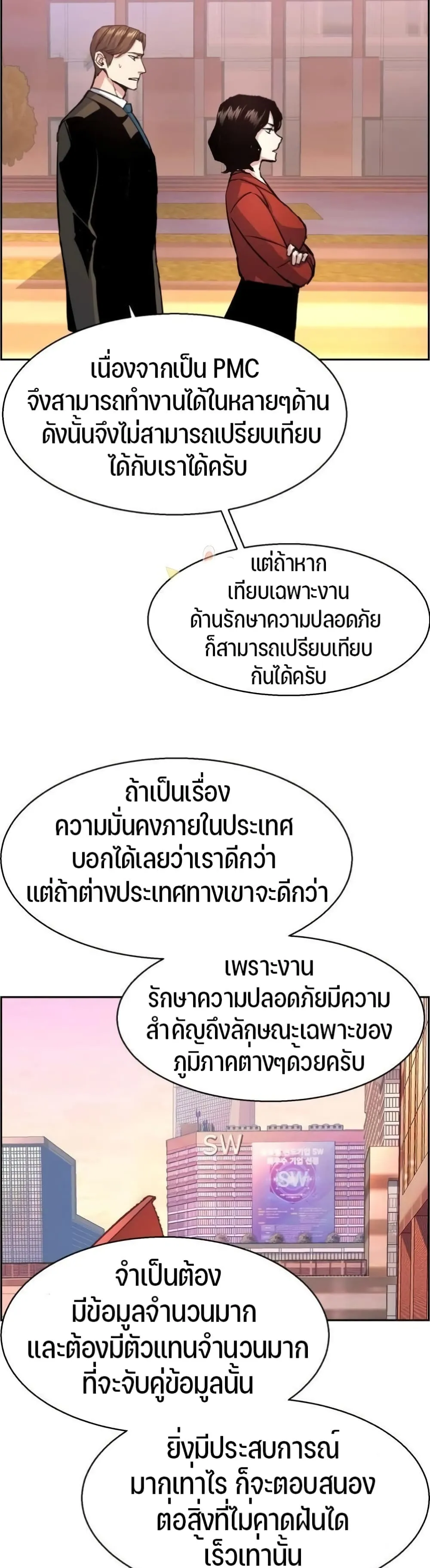 Mercenary Enrollment พี่ชายบอดี้การ์ด ตอนที่ 88 แปลไทย